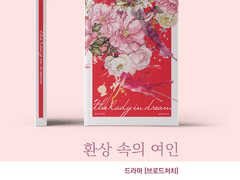 ☆ [환상 속의 여인] 재록본 배송 관련 공지