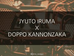 [쥬돗포] 금단증상