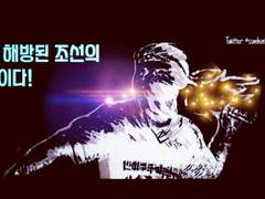 나는 해방된 조선의 청년이다!🚩