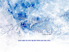 [inSANe] 천고의 찰나, 영속의 유리 ver. 1인