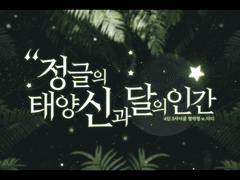 [inSANe] 정글의 태양신과 달의 인간 (공개 배포/소장본PDF)