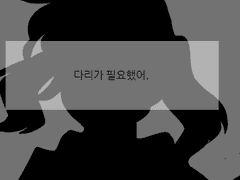 다리가 필요했어.