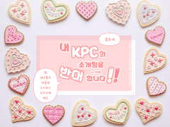 [그린월드] 내 KPC의 소개팅을 반대합니다!!