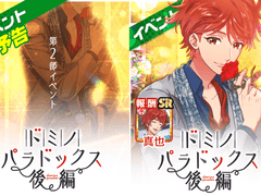 이벤트 : 『도미노 패러독스』(후반)