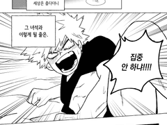 [토도바쿠] 의식의 흐름