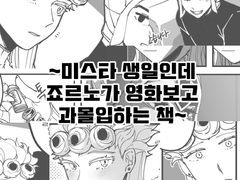 미스타 생일파티 원고