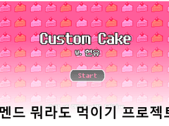 시날에서라도 뭐라도 좀 먹이기