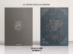 043 잃어버린 장미의 초상