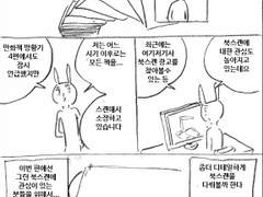 마사토끼와 함께 13.스캔 방황기 1