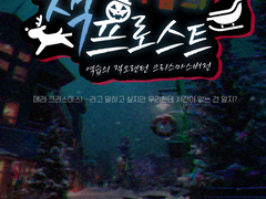 CoC 팬메이드 시나리오 『역습의 잭프로스트』