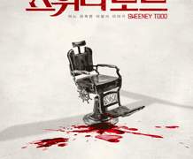 191126 스위니 토드