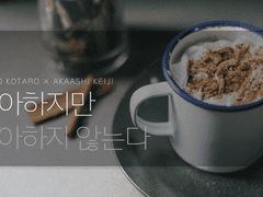 [보쿠아카] 좋아하지만 좋아하지 않는다