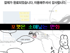 닌텐도 소매넣는 만화