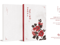 [노야밭/노1] 이듬해에도 꽃은 핀다 샘플