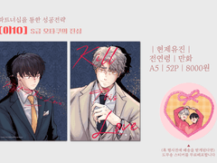 Kill This Love/ 현제유진신간/ 파트너십 샘플