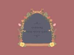 어서오세요 여기는 션다방입니다 1