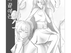 창작 회지- 이 길의 끝에는