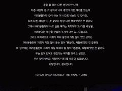 [배경화면] SPEAK YOUR SELF 지민 엔딩멘트