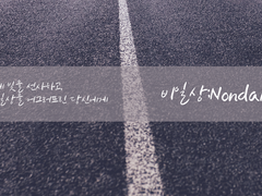 [가이무/포도오렌] 비일상(nondaily)