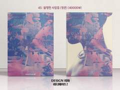 045 불행한 사람들(한글/영문)