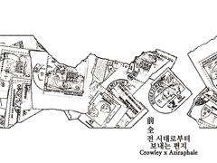 전前全 시대로부터 보내는 편지