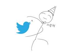 트위터 문체