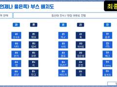 부스 재배치 안내 및 사과문