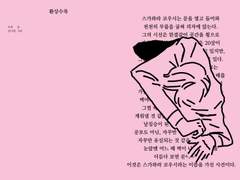 (HQ) 환상수족 -오이스가