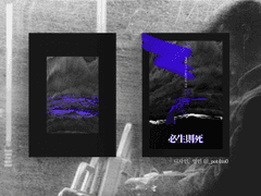 [분양 완료] 必生則死 필생즉사