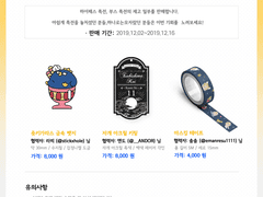 [NOTICE] 굿즈 선입금 판매 안내