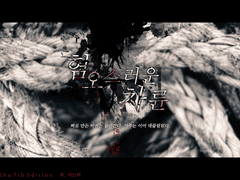 혐오스러운 차륜