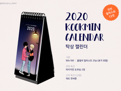 [KM 탁상달력] 국민온 현장수령 / 통판 안내