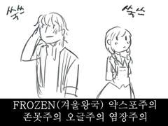 [프로즌] 크리안나 만화