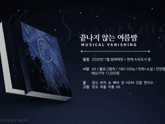 케이의신명렬 동인 앤솔로지 '끝나지 않는 여름밤' 샘플&수요조사 페이지