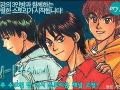 [WHISTLE!] U-14 Show!