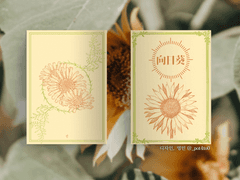 [커미션] 向日葵