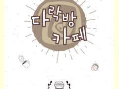 레디메이드) 다락방 카페