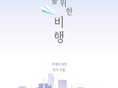 [후계자] 외전 [후계자- 너를 위한 비행]이 출간되었습니다~