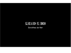 도로시아 드 메어