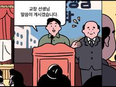 [CARTOON] 교육용 교재 만화