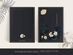 [현제유진] 마지막 밤을 당신과 함께