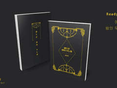 013 어두운 밤의 무도회