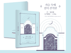 가슴 속에 깊이 간직한 :: Sample