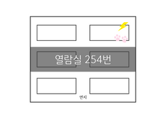 열람실 254번 - 02