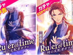 가챠 : 「시간의 지배자」