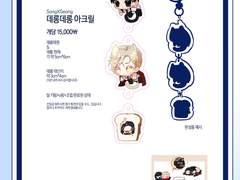 [1월/송성배]태원현제 데롱데롱 아크릴챰 선입금