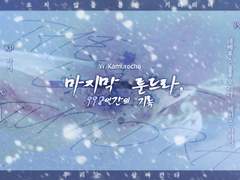 마툰기 시나리오 로그 백업