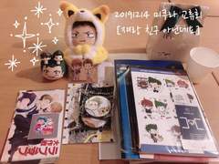 미쿠라 교류회 [쟤랑 친구 아닌데요] 후기