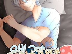 히지긴 구간[은빛고양이가 인간이 된 하루]샘플