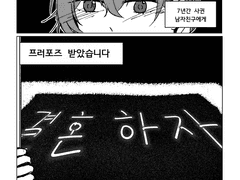 아토나츠 [프러포즈]